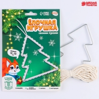 Ёлочная игрушка своими руками на новый год «ёлочка», новогодний набор для творчества Ёлочная игрушка своими руками на новый год «ёлочка», новогодний набор для творчества