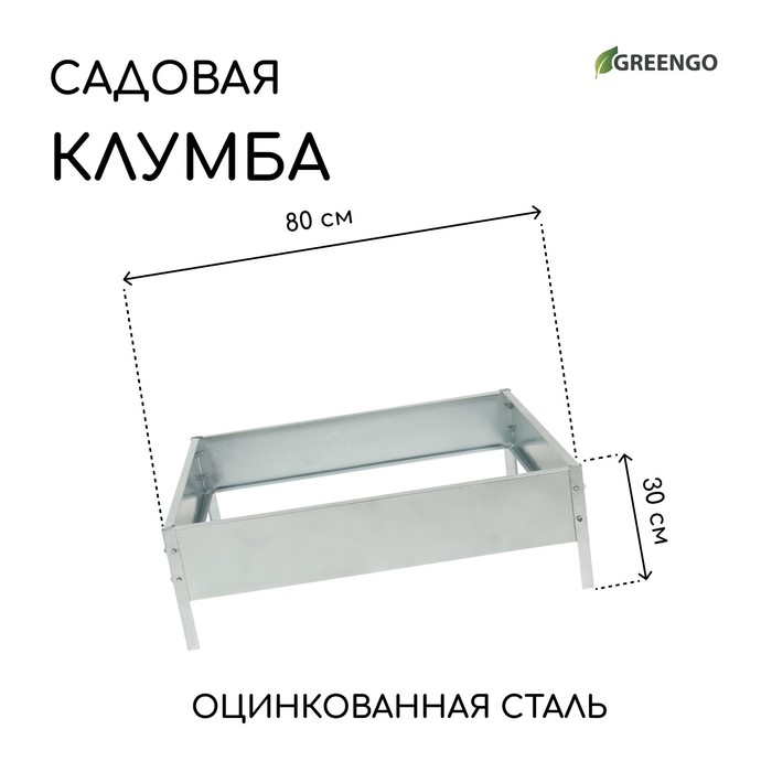 Клумба оцинкованная, 80 × 80 × 15 см, серая, «Квадро», Greengo Клумба оцинкованная, 80 × 80 × 15 см, серая, «Квадро», Greengo
