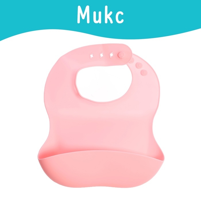 Нагрудник для кормления непромокаемый, с карманом, цвет МИКС Нагрудник для кормления непромокаемый, с карманом, цвет МИКС