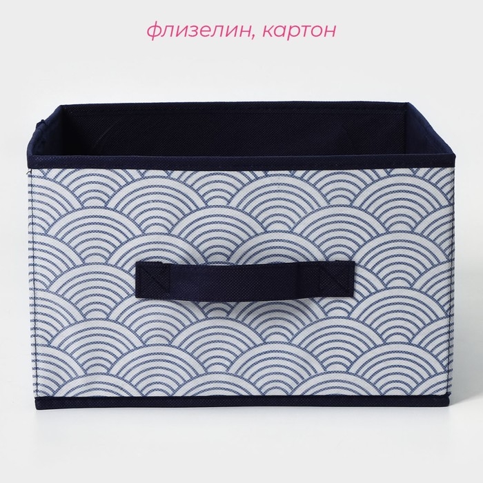 Короб стеллажный для хранения Доляна &laquo;Волна&raquo;, 29&times;29&times;18 см, цвет синий