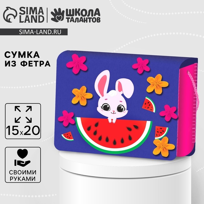 Набор для создания сумки из фетра &laquo;&lrm;Зайка&raquo;&lrm; с термонаклейкой