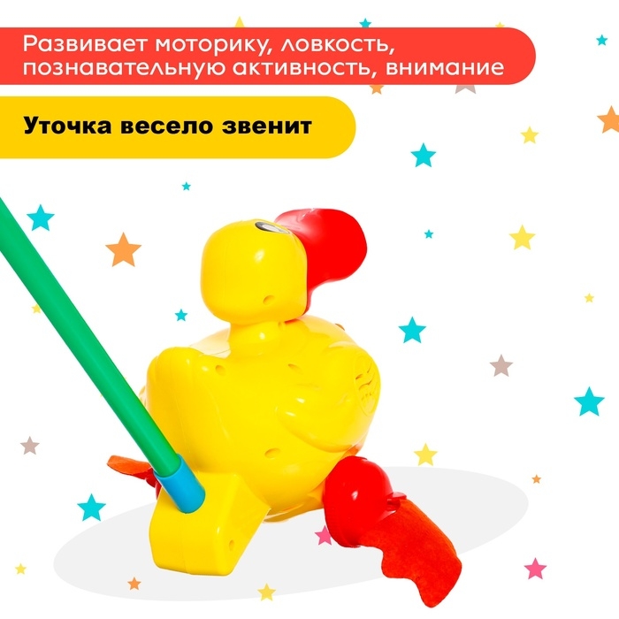 Каталка на палочке &laquo;Утка&raquo;, звенит