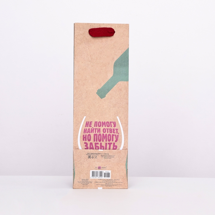 Пакет крафт под бутылку Пакет крафт под бутылку "Помогу забыть вопрос" 12 х 36 х 8,5 см