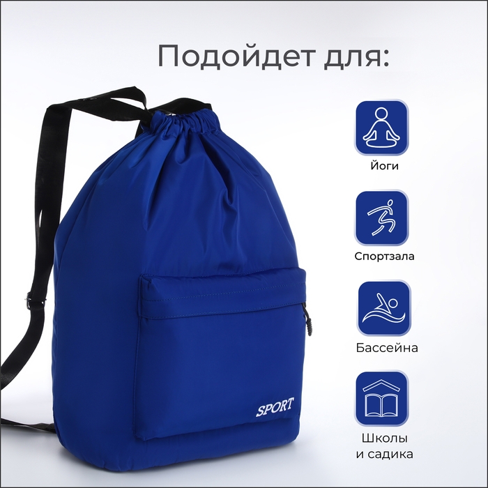 Мешок для обуви с карманом, цвет синий Мешок для обуви с карманом, цвет синий