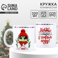 Кружка новогодняя керамическая &laquo;Письмо&raquo;, 320 мл, цвет белый