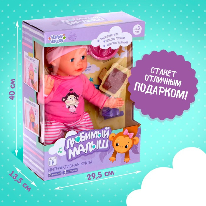 Пупс интерактивный &laquo;Малыш&raquo;, 6 функций, озвученный, кушает, пьёт, играет в ладушки, высота 38 см