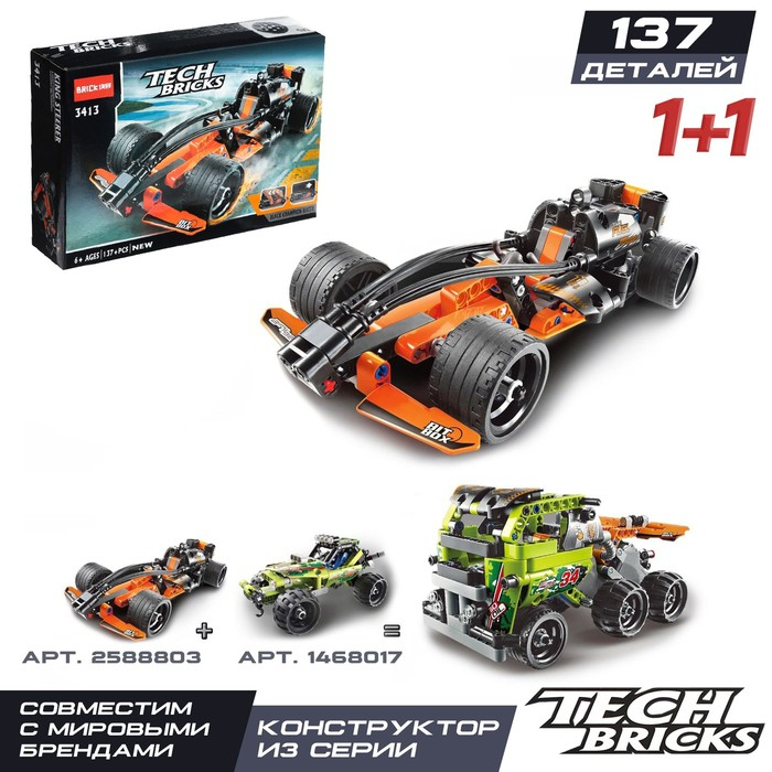 Конструктор с инерционным механизмом &laquo;Спорткар&raquo;, 137 деталей