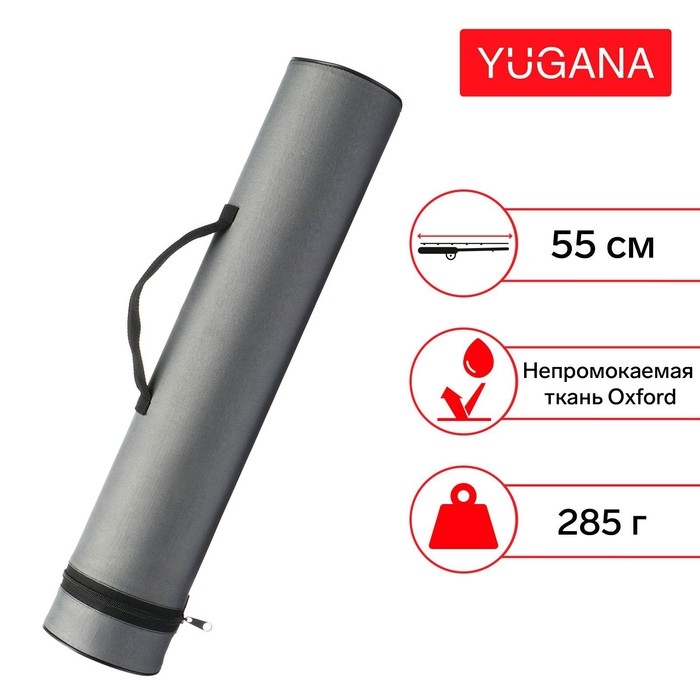 Тубус для зимних удочек 55 см