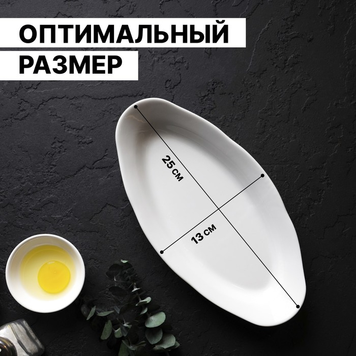 Селёдочница фарфоровая &laquo;Идиллия&raquo;, 25&times;12,8 см