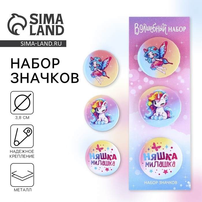 Значок закатной &laquo;Няшка милашка&raquo;, 38 мм, набор 3 шт.