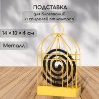 Подставка под спирали от комаров, для благовоний, металл, &laquo;Золотая клетка&raquo;