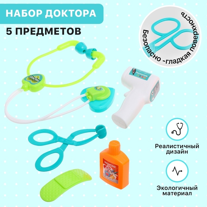 Набор доктора &laquo;Поликлиника&raquo;, 5 предметов