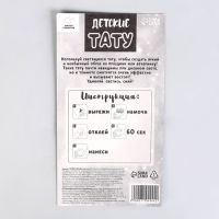Набор «Детские татуировки», светятся в темноте, 2 листа Набор «Детские татуировки», светятся в темноте, 2 листа