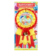 Значок - орден на Выпускной &laquo;Выпускник детского сада&raquo;, d = 9 см