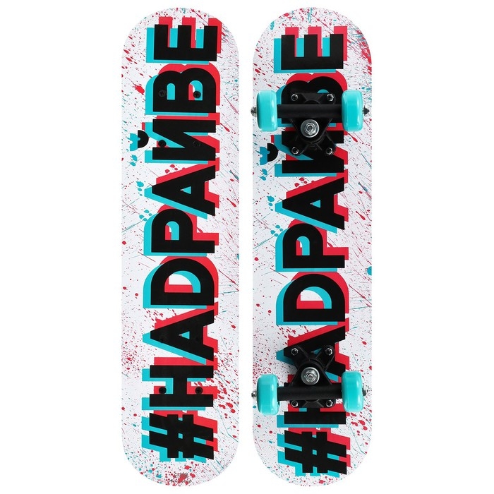Скейтборд подростковый ONLYTOP &laquo;#НАДРАЙВЕ&raquo;, 62х16 см, колёса PVC 50 мм, пластиковая рама