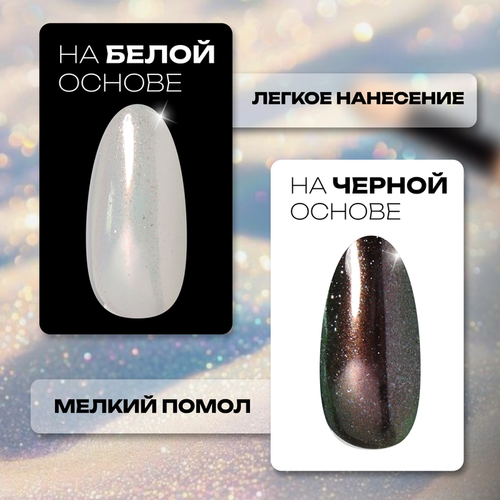 Втирка для ногтей, с аппликатором, цвет иней Втирка для ногтей, с аппликатором, цвет иней