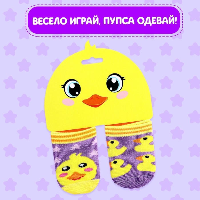 Одежда для пупса &laquo;Утята&raquo;, носочки, 2 пары