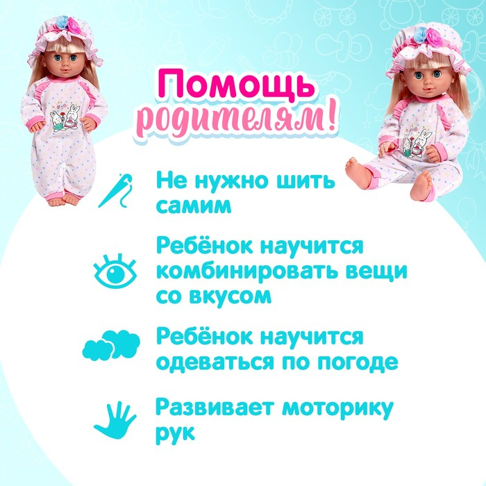 Пижама для кукол 38-40 см, 2 вещи, текстиль, на липучках Пижама для кукол 38-40 см, 2 вещи, текстиль, на липучках