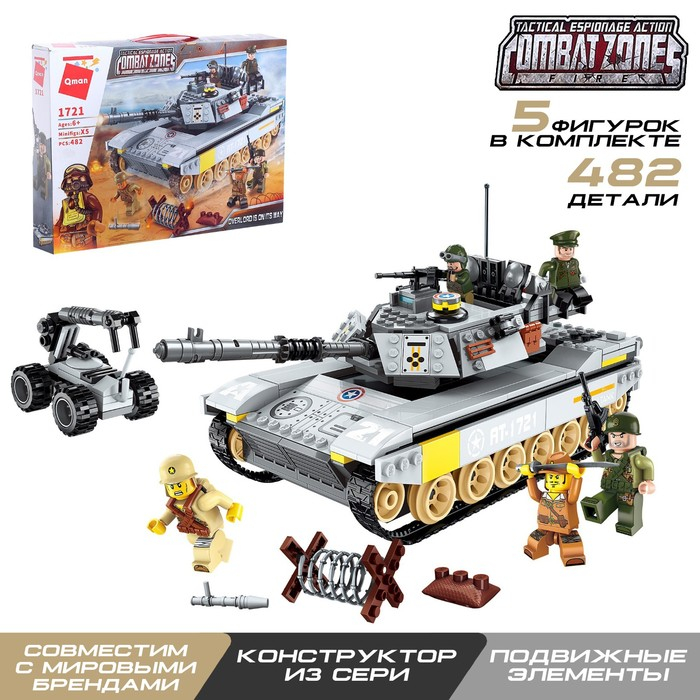 Конструктор Военные &laquo;Штурмовой танк&raquo;, 5 минифигур, 482 детали