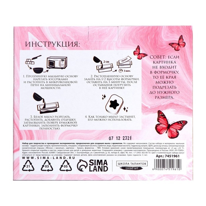 Мыло с картинкой своими руками &laquo;Самой прекрасной&raquo;&lrm;, набор для мыловарения