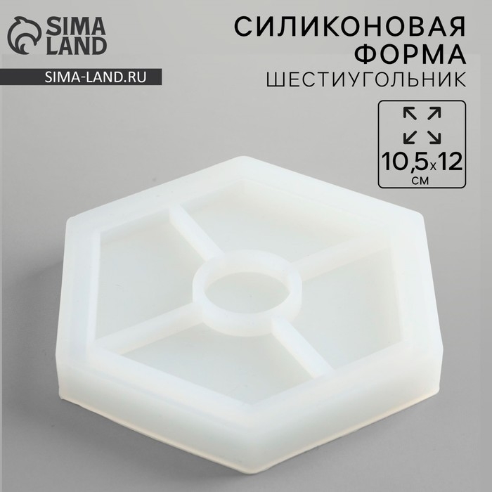 Молд силиконовый универсальный. Формочка для творчества «Поддон Шестиугольник», 10,5 х 12 см Молд силиконовый универсальный. Формочка для творчества «Поддон Шестиугольник», 10,5 х 12 см