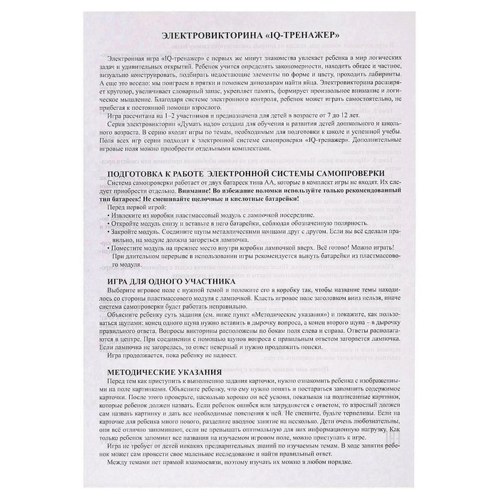 Электровикторина &laquo;iQ тренажер&raquo;