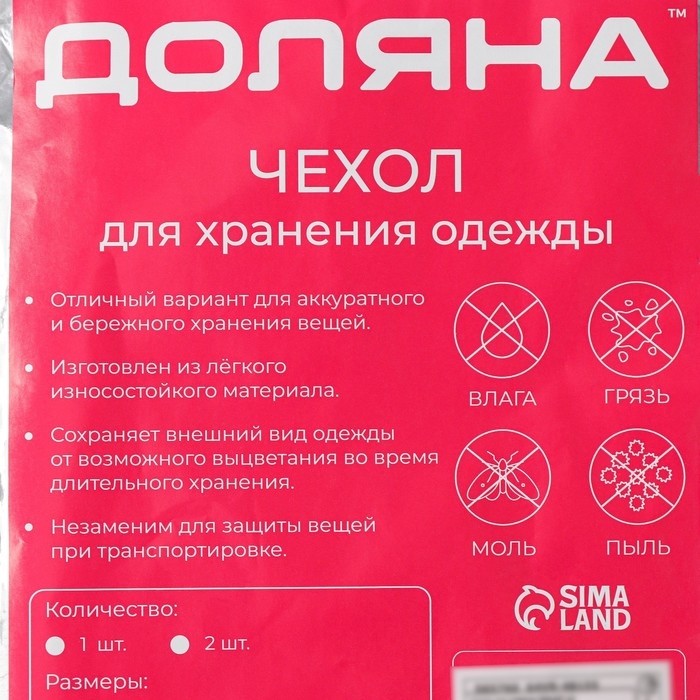 Чехол для одежды Доляна, 60&times;137 см, цвет серый, прозрачный