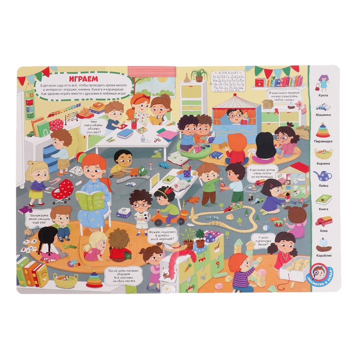 Книжка с окошками &laquo;Виммельбух. Детский сад&raquo;