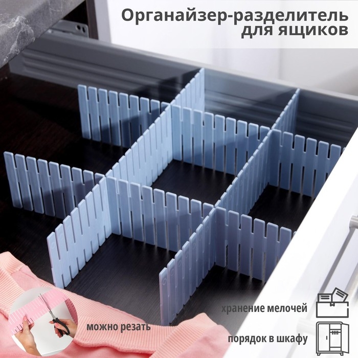 Органайзер - разделитель для ящиков, 4 шт, 46&times;7 см, цвет МИКС