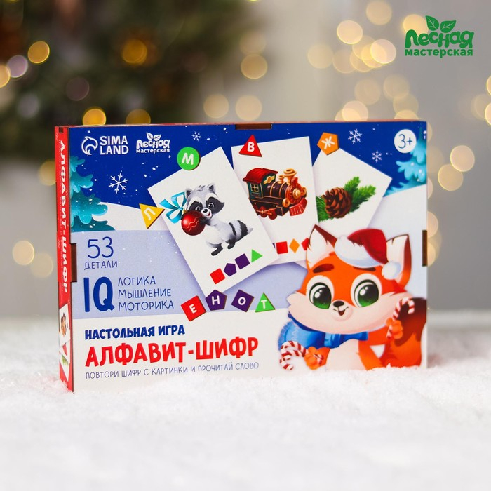 Новогодняя развивающая игра &laquo;Новый год! Новогодний алфавит-шифр&raquo;