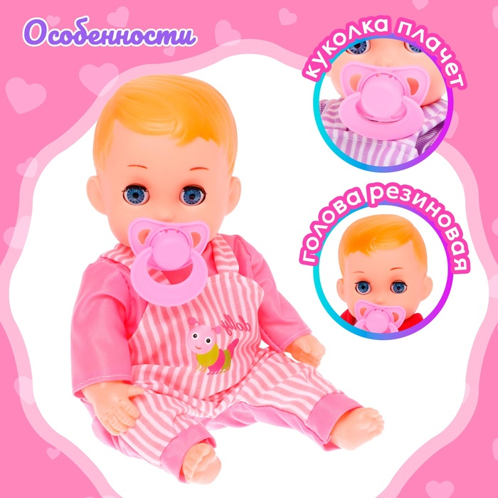 Пупс &laquo;Малыш&raquo; со звуком, в костюмчике, МИКС