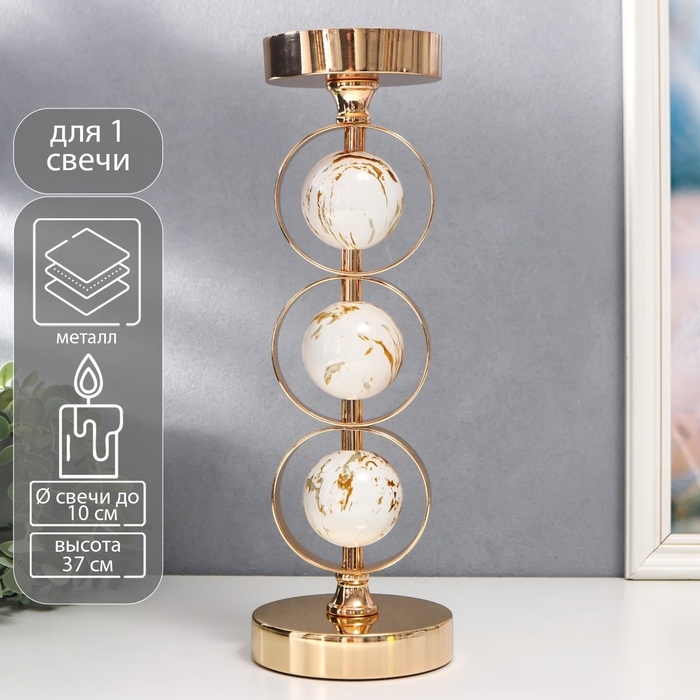 Подсвечник металл на 1 свечу Подсвечник металл на 1 свечу "Три белых мраморных шара в сферах" золото 37х12х12 см