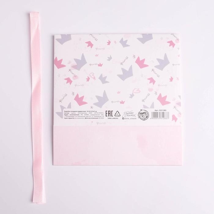 Коробка подарочная складная, упаковка, &laquo;Любимой дочке&raquo;, 16.5 х 12.5 х 5 см