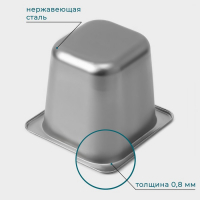 Гастроемкость 1/6 из нержавеющей стали, 150 мм, 17,5&times;16,5&times;14,5 см