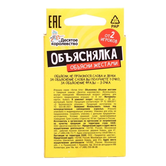 Игра настольная-объяснялка &laquo;Объясни жестами&raquo;, от 2 игроков, 8+