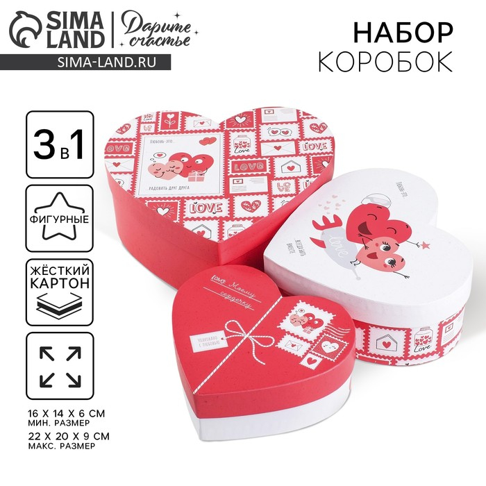 Набор коробок 3 в 1, упаковка подарочная, &laquo;Любовь повсюду&raquo;, 16 х 14 х 6 см‒22 х 20 х 9 см