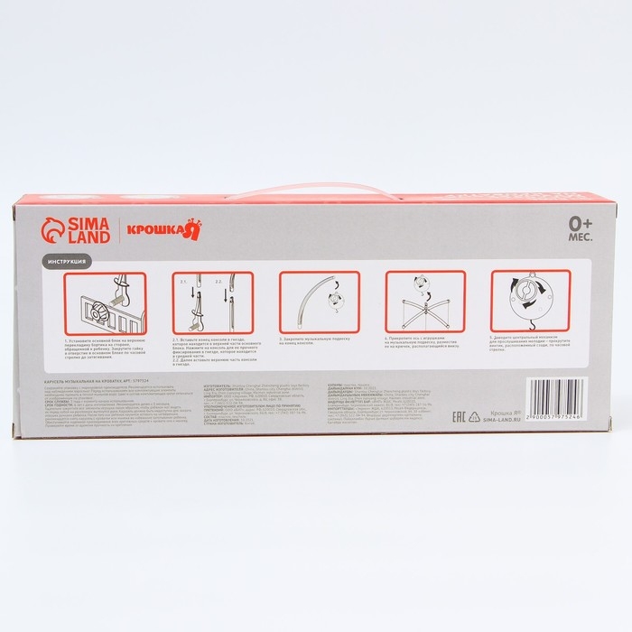 Мобиль музыкальный на кроватку &laquo;Африка&raquo; заводной, Крошка Я