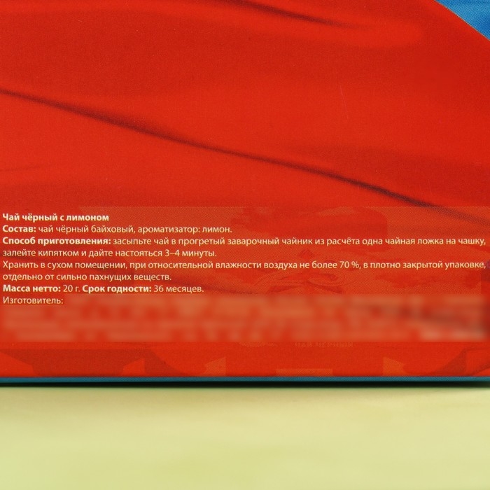 Чай чёрный &laquo;23 февраля&raquo;, вкус: лимон, 20 г.