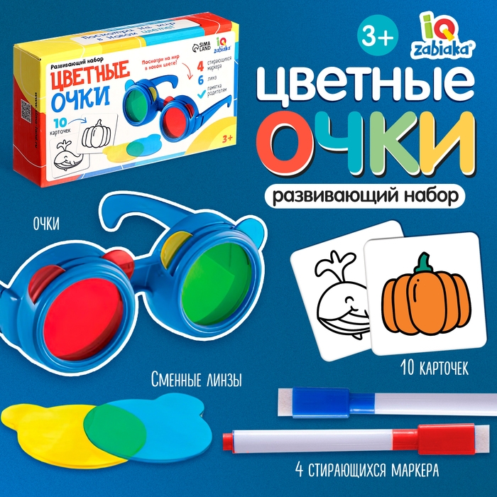 Развивающий набор &laquo;Цветные очки&raquo;