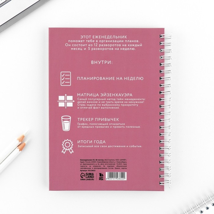 Еженедельник А5, 86 л. &laquo;Мечтай. Создавай. Действуй&raquo;