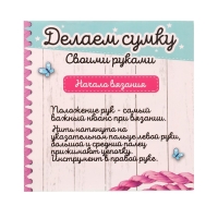 Набор для творчества &laquo;Делаем сумку&raquo;, единорожки