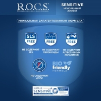Зубная паста R.O.C.S. Sensitive, «Мгновенный эффект», 94 г Зубная паста R.O.C.S. Sensitive, «Мгновенный эффект», 94 г