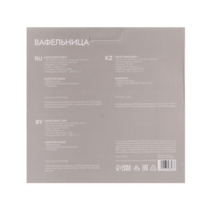 Электровафельница Luazon LT-07, 750 Вт, тонкие вафли, антипригарное покрытие, черная