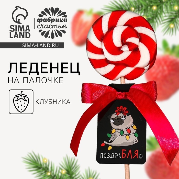 Леденец на палочке &laquo;Мопс&raquo;: со вкусом клубники, 15 г