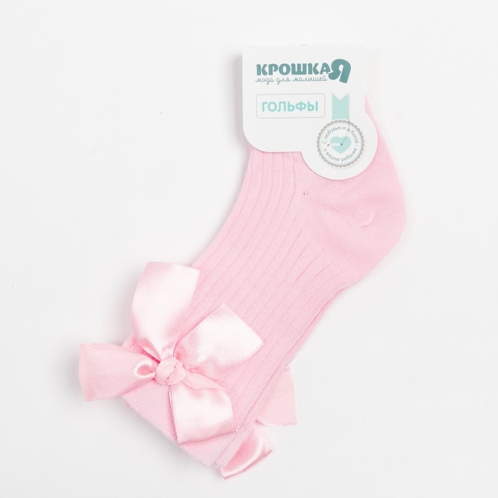 Гольфы Крошка Я &laquo;Бантик&raquo; 10-12 см, цвет розовый