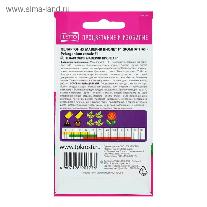 Семена комнатных цветов Пеларгония Семена комнатных цветов Пеларгония "Виолет", 4 шт.