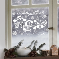 Наклейки новогодние для окон &laquo;С новым годом&raquo;, многоразовые, 33 х 50 см, Новый год