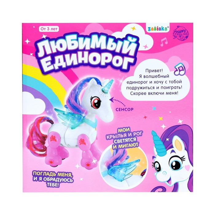 Интерактивная игрушка &laquo;Любимый единорог&raquo;, катается, со световыми и звуковыми эффектами, реагирует на хлопки