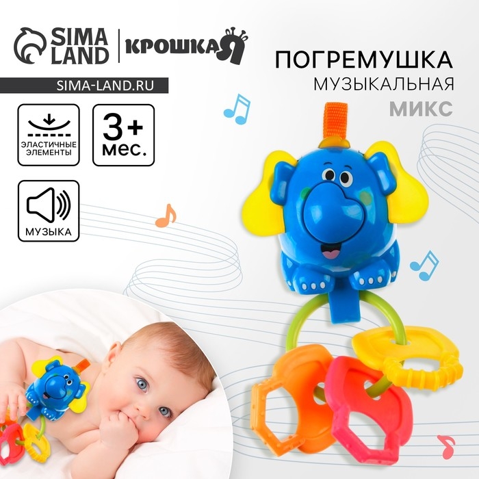 Погремушка &laquo;Слоник&raquo;, с эластичными элементами, цвет МИКС, Крошка Я