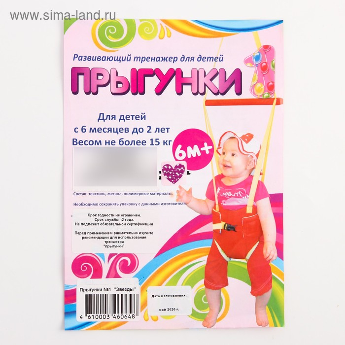 Прыгунки №1 &laquo;Звезды, Леденец, Мороженое&raquo; (прыгунки, качели, тарзанка), цвет МИКС